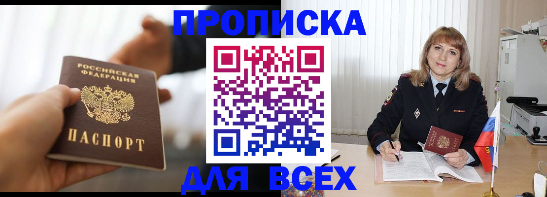 временная регистрация недорого в Санкт-Петербурге